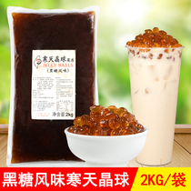 Taiwan Ming Dong black sugar crystal ball 2kg black sugar flavor crystal ball original cold crystal ball crispy wave milk tea raw material
