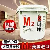 United States M2 marble crystal powder 5KG Floor cleaner Cleaning agent Non-slip agent Floor polishing powder
