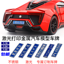 Simulation DIY personalized customization Stainless steel alloy car model license plate 1:18 1: 24 1:32 metal license plate