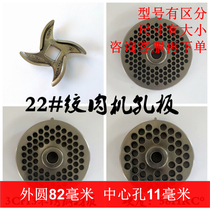Hengyu HYDSTC22 meat grinder blade stainless steel knife hole plate grate sieve plate mesh accessories commercial general Daquan