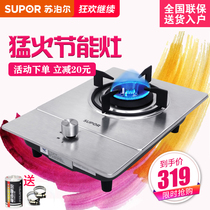 Supor QS305 gas stove Single stove gas stove Single desktop embedded natural gas liquefied gas stove Household
