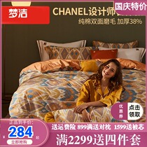 Mengjie Home Textile Cotton Cotton Scrub Sheets Four-piece Set Thickened Warm Autumn and Winter Mengjie Kit British