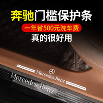 Mercedes-Benz E300L GLC260L threshold strip C260L A200L welcome pedal C200L Interior decoration