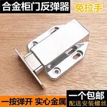 Alloy Invisible Cabinet Door Suction Rebound Equipment Cabinet Suction magnetic door Open door Press Self-slingshot door Touch Door button Magnetic door