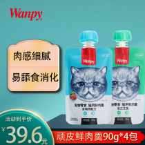 Cat snacks Cat strips naughty fresh bags baby cats nutrition fine fresh wet food canned Wanpy fresh meat soup