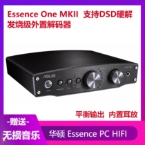 SUSTech ASUS DAC decoder Essence One MKII sound card desktop ear hard solution DSD