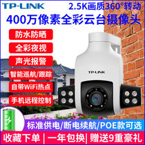 TPLINK wireless surveillance camera Outdoor night vision HD 4 million full color automatic cruise ball machine Outdoor with mobile phone remote wifi360 degree panoramic monitor support POE
