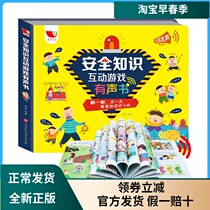 Safety knowledge Interactive game Audio book Finger point reading Sound warning Q & A Children learn self-protection