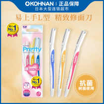 kai Bei Yin Pretty face trimming knife L-type T-type sensitive muscle with L-type eyebrow knife 3 bags bonded hair