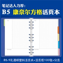 Inspiration box 9-hole B5 transparent plastic large binder book detachable hipster notepad notebook Cornell grid horizontal line blank grid book Drawing Book Office business stationery