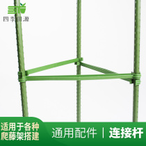 Gardening supplies plastic-coated steel pipe fittings plastic connecting rod bracket with package