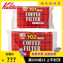Japan imported KALITA KALITA classic three-hole filter cup dedicated 101 102 fan-shaped hand coffee filter paper