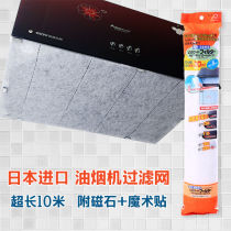 Japan imported kitchen range hood oil suction filter screen range hood companion oil-proof patch paper film Oil-Proof net cover