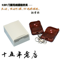 Access control system remote control 12V wireless exit switch automatic door jog linkage long-distance remote control door opening