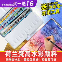 Netherlands Van Gogh Van Gogh solid watercolor pigment 24 18 12-color iron box tube sketching beginner watercolor pigment