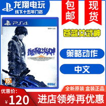 Spot PS4 game Blue Revolution Valkyrie Blue Valkyrie Chinese Dragon Xiang video game