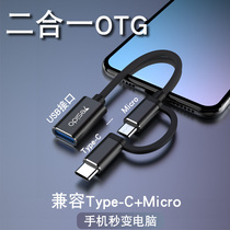 Two-in-one otg USB flash drive type-c adapter usb3 0 Android Huawei Xiaomi Samsung mobile phone expansion card USB transfer converter game hand tour handle keyboard mouse cable
