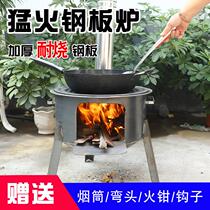 Firewood stove wood stove outdoor field stove thickened portable firewood stove rural household cooking pot camping stove
