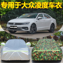 SAIC Volkswagen new Lingdu special car jacket car cover sunscreen rainproof dust insulation thick sunshade cover cloth car cover