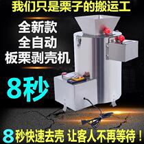 Chestnut peeling and shelling machine small commercial machine to shell raw walnut rotation chestnut peeling 14 knife machine