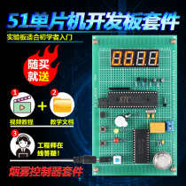 Based on 51 microcontroller smoke AT24C02 storage alarm kit development board DIY design parts