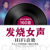 Fever cd disc HIFI audition vocals Teana female voice Sun Lu Tan Yan Lei Ting Zhang Weiga car cd cd