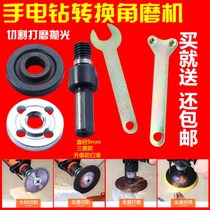 Angle grinder special electric drill chuck conversion joint Variable flashlight drill connector accessories modification multi-function