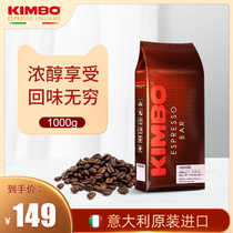 KIMBO Italy imported alla Bika coffee beans Italian roast concentrated powder standard freshly ground coffee beans 1kg