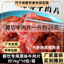 Original Flavor Beef Slices 2 Catty Commercial Semi-finished Food Ingredients Tender Beef Hot Pot Water Cooking Meat Slices Frozen Fresh Beef