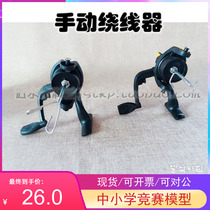 New hand-cranked rubber wire Winder model model race tool Winder aircraft neutral boy toy model accessories