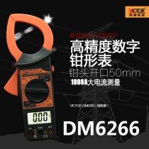Victory digital pincer multimeter DM6266 clamp meter large jaw large current clamp meter