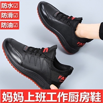 Kitchen shoes womens black leather work shoes waterproof oil-proof non-slip soft bottom mother sports old Beijing cloth shoes