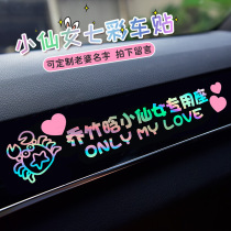 Customized wifes seat co-driver reminder car stickers baby car daughter-in-law large exclusive seat warning stickers