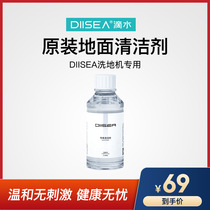 DIISEA special mild and non-polluting floor cleaning liquid for drip washing machine