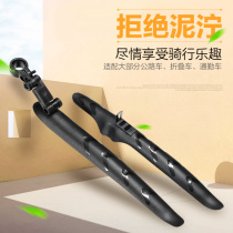 Road bike rear fender Universal variable-speed bike dead flying racing rain tile cover After a long scraping of the water retaining plate