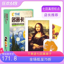 Seven Tian Zhen World famous painting Early education flash card Baby card Brain development training memory card Childrens educational toys