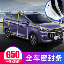 SAIC Datong G50 modified Datong G50 sealing sound insulation rubber strip dustproof Datong G50 special modified decoration G50