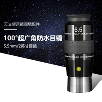Discovery Science Astronomy telescope eyepiece 100°ultra wide angle waterproof 5 5mm high power planetary 2 inch eyepiece