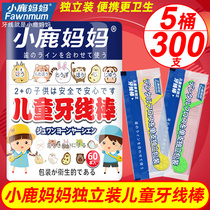Fawn Mother Baby Infants Separate Children Floss Superfine Fruit Family Barrel Floss Family Bottled Floss Family Bottled Foil Stick 300