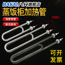 220v steaming rice locomotive heating tube Electric heating tube Steaming rice cabinet steaming box 380v34KW anti-dry burning green heating tube