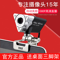  Oni Jianying 1080P Computer TV notebook camera with microphone USB free drive HD anchor beauty video