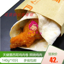 140g * 10 bags of Tianjian Mexican chicken rolls burnt chicken rolls breakfast burnt chicken rice Rice Rice Rice