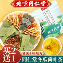 Beijing Tongrentang Winter Melon Lotus Leaf Tea Dry Lotus Leaf Semen Cassiae Orange Peel Combined Tea To Raise Raw Tea