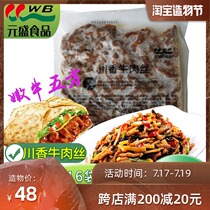 Yuan Sheng Chuan fragrant beef shredded 500g single pack tender beef five-party Mexican beef roll buffet 16 bags of the whole box