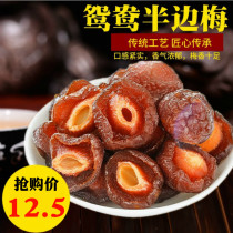 (Zhenhui Eat)Half plum 500g dried plum Half plum Mandarin duck plum preserved fruit candied casual snack