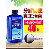 Nitrifying bacteria nitrifying bacteria digestion fish tank water purification agent clear fish farming supplies medicine fish medicine aquarium water purification
