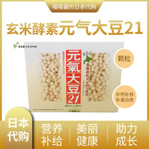 Japan Hokkaido Xuanmi Enzyme Organic Soybean Granules (Yuanqi 21) Natural mellow