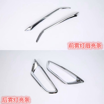Mazda CX-3 front and rear fog light frame bright strip CX-3 retrofit special front and rear fog lampshade bright sheet decoration strip