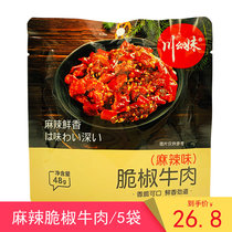Chuanmei crispy pepper spicy beef 48g packaging Chongqing snacks specialty beef cooked food vacuum spicy snacks