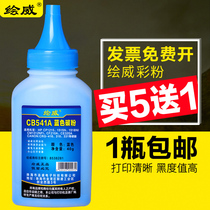 Ploy applies HP1215 carbon CB540A CB540A HP1515 HP125A HP125A 540 CP1215 HP1312 ink